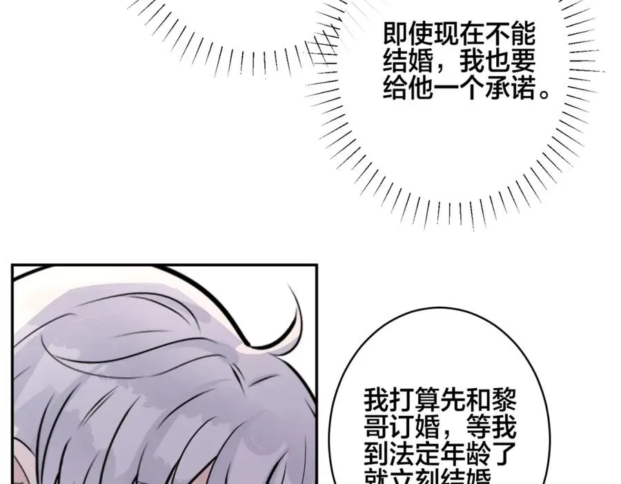 番外49 顾辰远出轨？！ 第59页
