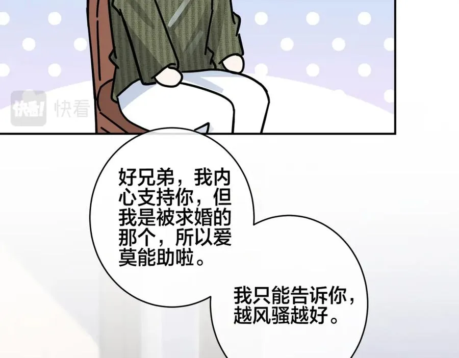 番外49 顾辰远出轨？！ 第63页