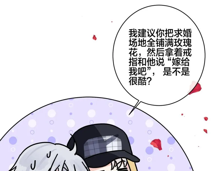 番外49 顾辰远出轨？！ 第66页