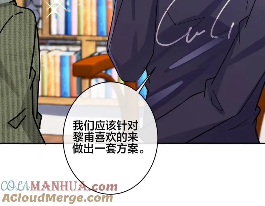 番外49 顾辰远出轨？！ 第70页