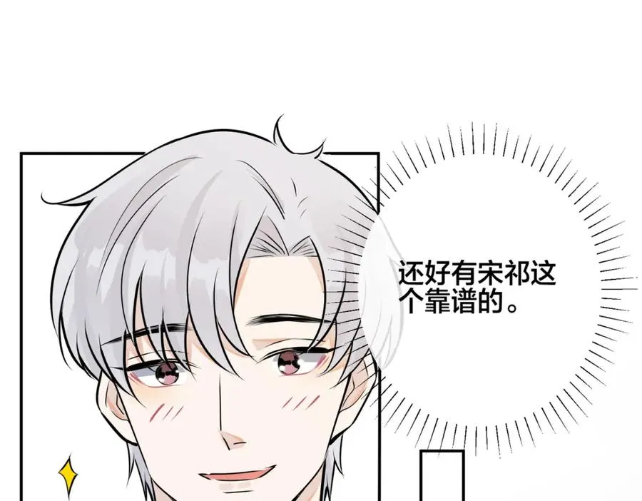 番外49 顾辰远出轨？！ 第71页