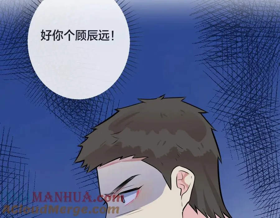 番外49 顾辰远出轨？！ 第82页