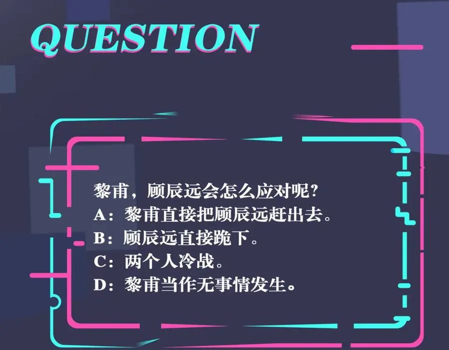 番外49 顾辰远出轨？！ 第87页