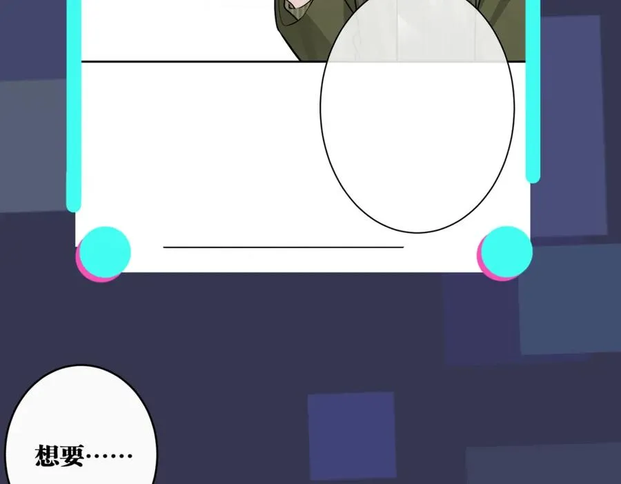 番外49 顾辰远出轨？！ 第93页