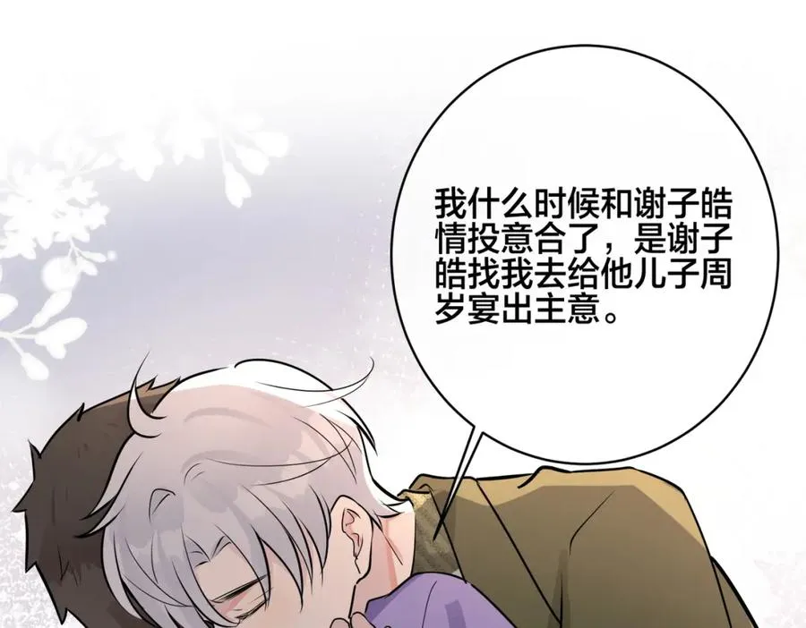 番外50 黎甫的误会 第30页