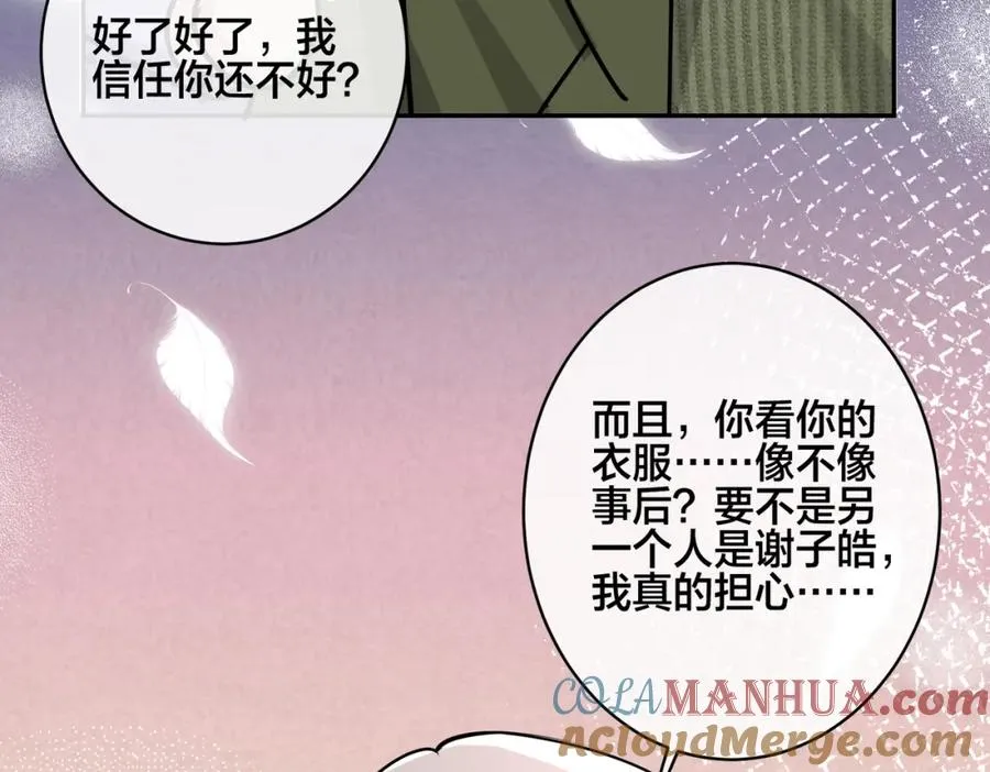 番外50 黎甫的误会 第40页