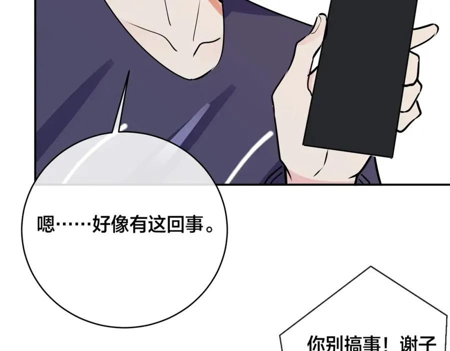 番外50 黎甫的误会 第51页