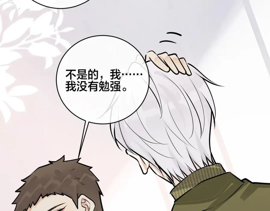 番外50 黎甫的误会 第77页