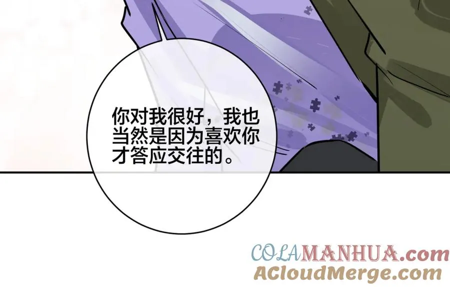 番外50 黎甫的误会 第79页