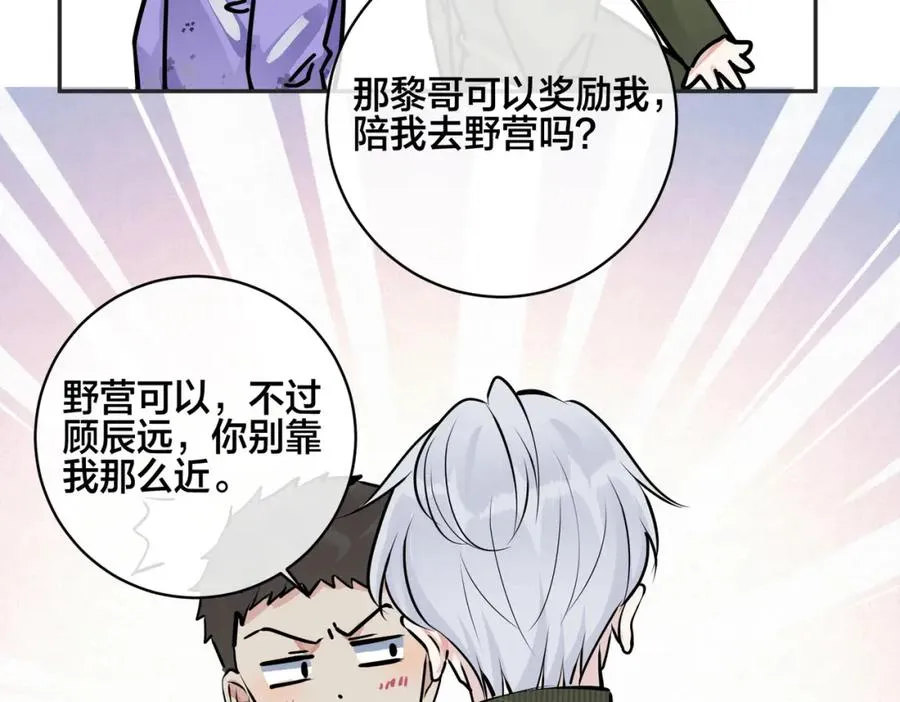 番外50 黎甫的误会 第81页