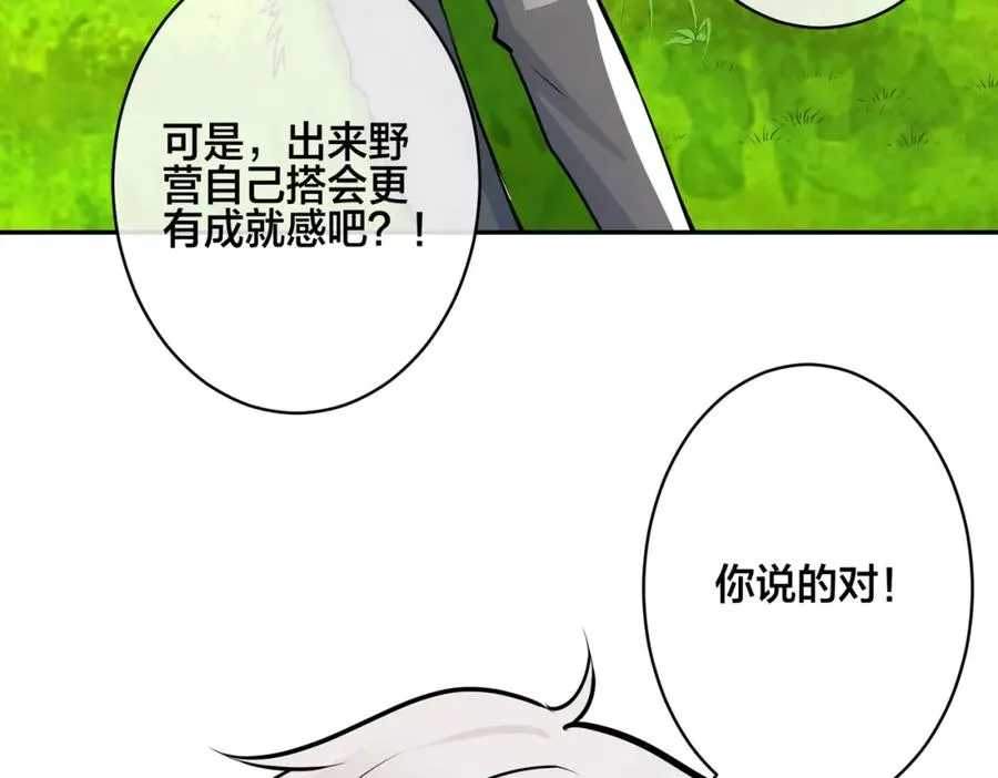 番外51 你愿意吗？ 第36页
