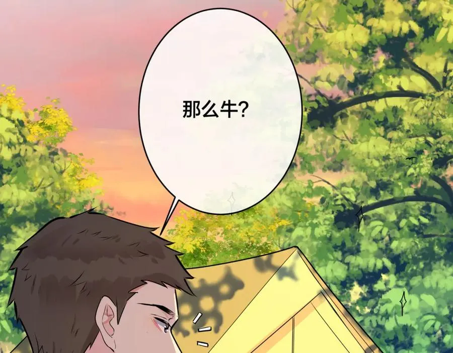 番外51 你愿意吗？ 第48页