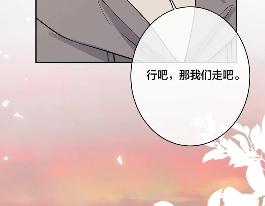 番外51 你愿意吗？ 第76页