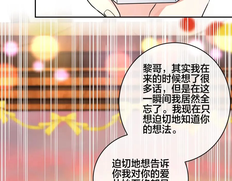 番外51 你愿意吗？ 第94页