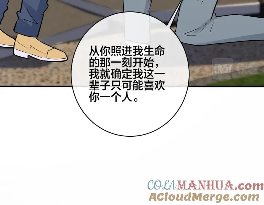 番外51 你愿意吗？ 第97页