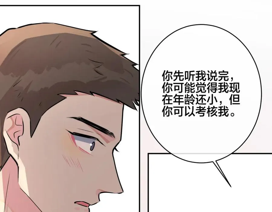 番外51 你愿意吗？ 第98页