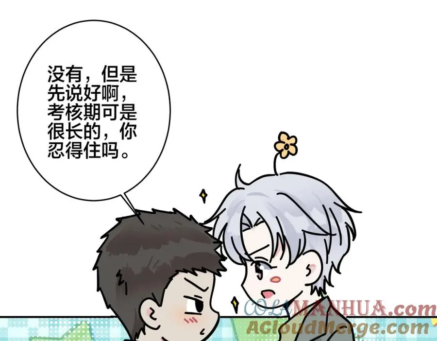 番外51 你愿意吗？ 第105页
