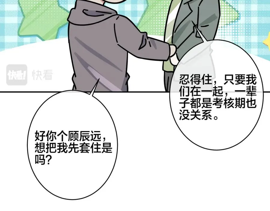 番外51 你愿意吗？ 第106页