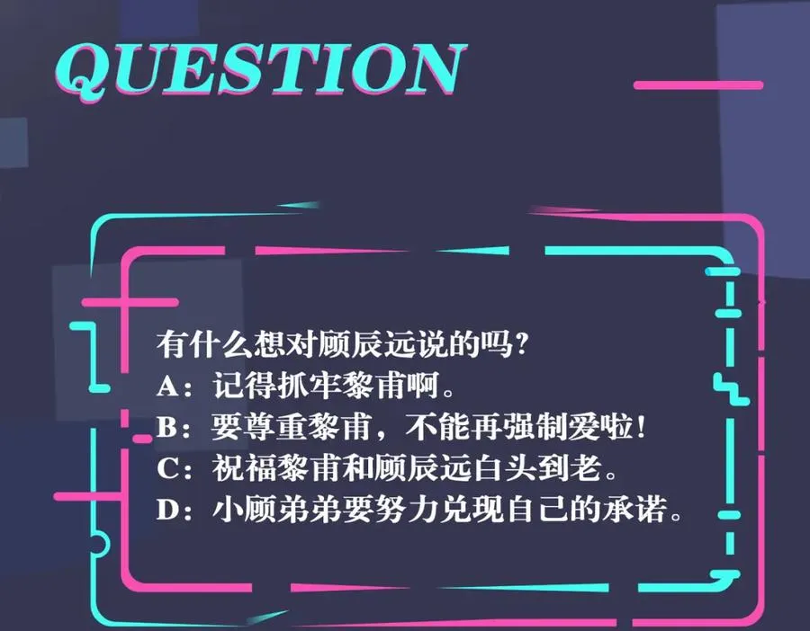 番外51 你愿意吗？ 第115页
