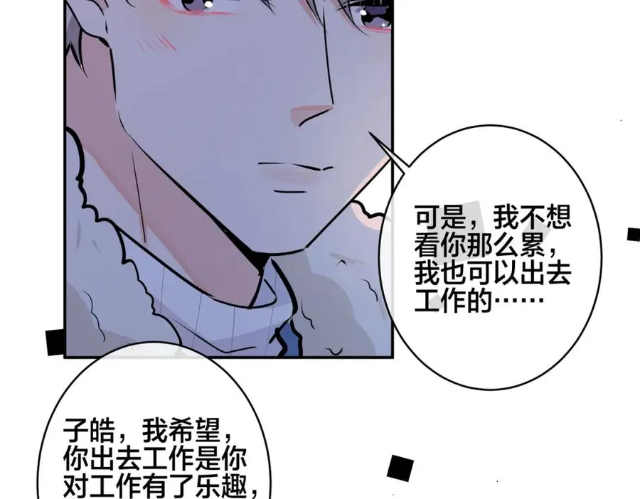 番外52 你开心最重要 第83页