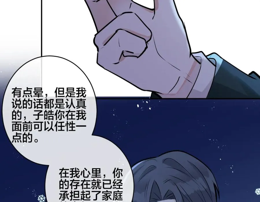 番外52 你开心最重要 第100页