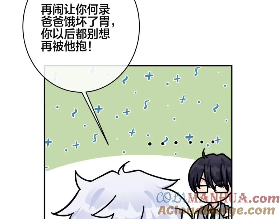 番外53 新年快乐 第73页