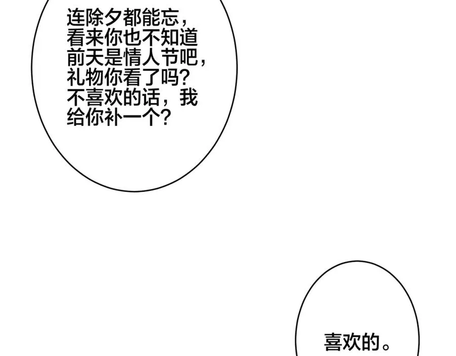 番外53 新年快乐 第92页