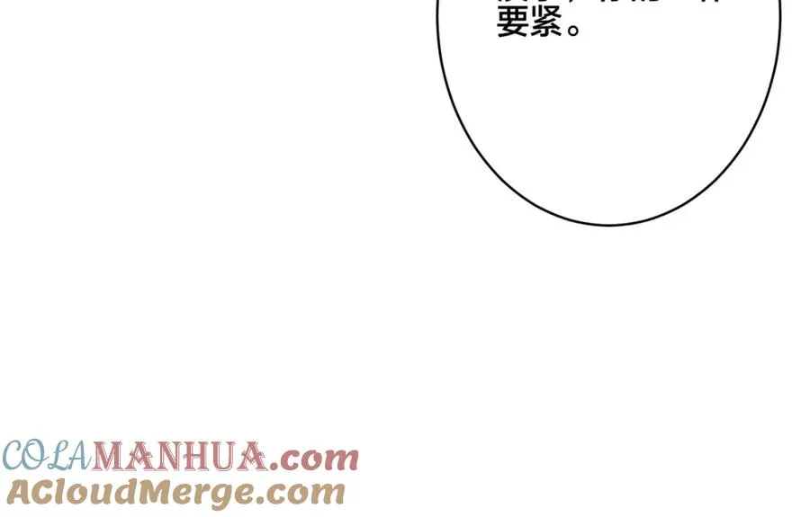 番外55 想成为靠山 第29页