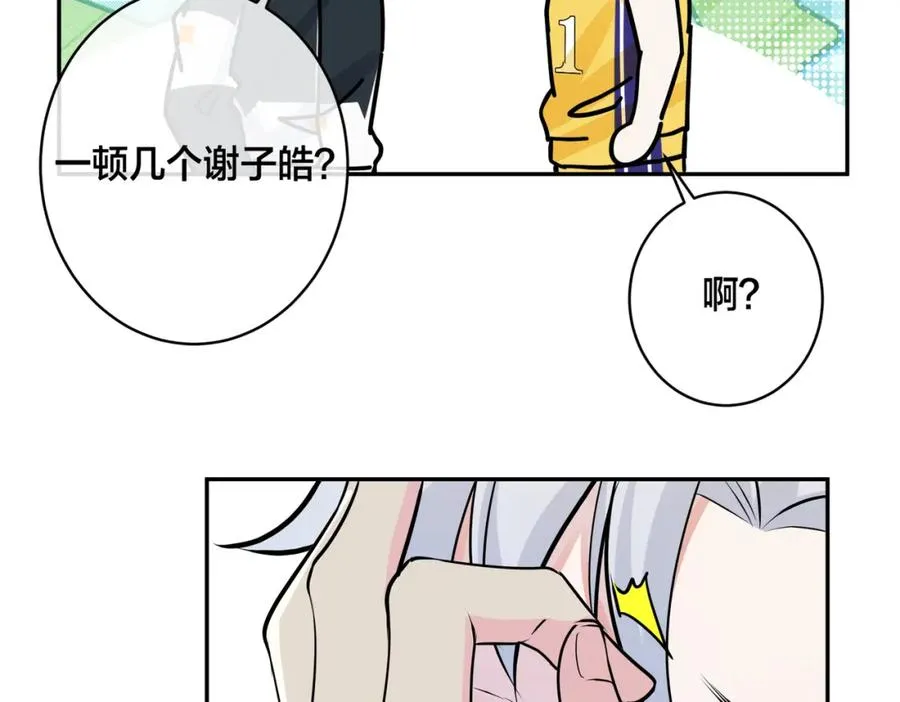 番外55 想成为靠山 第56页