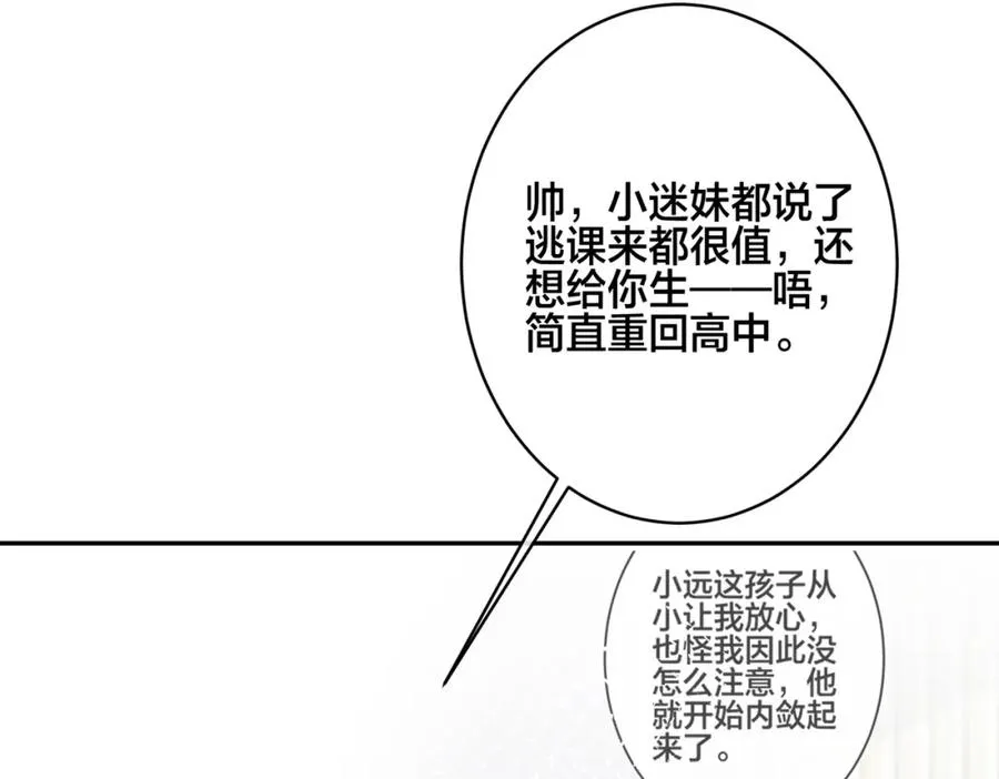 番外55 想成为靠山 第87页
