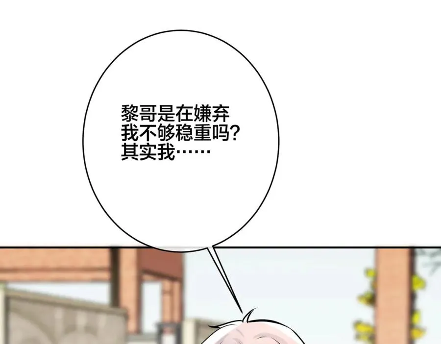 番外55 想成为靠山 第90页