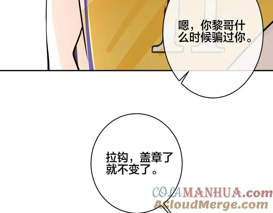 番外55 想成为靠山 第97页