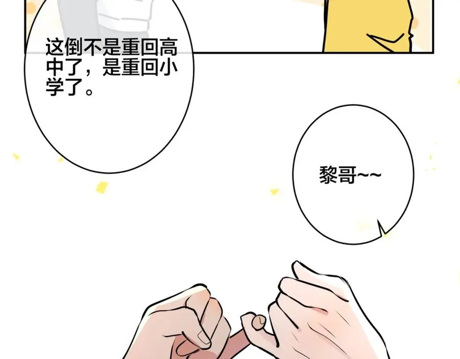 番外55 想成为靠山 第99页