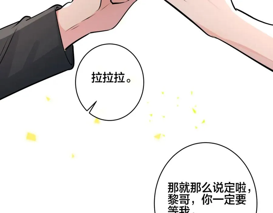 番外55 想成为靠山 第100页