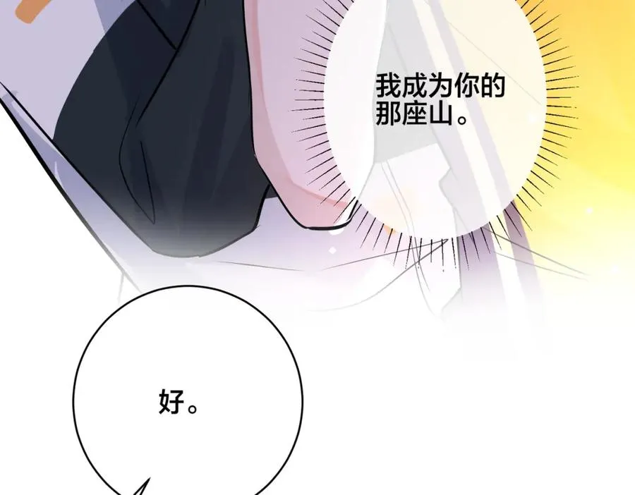 番外55 想成为靠山 第103页