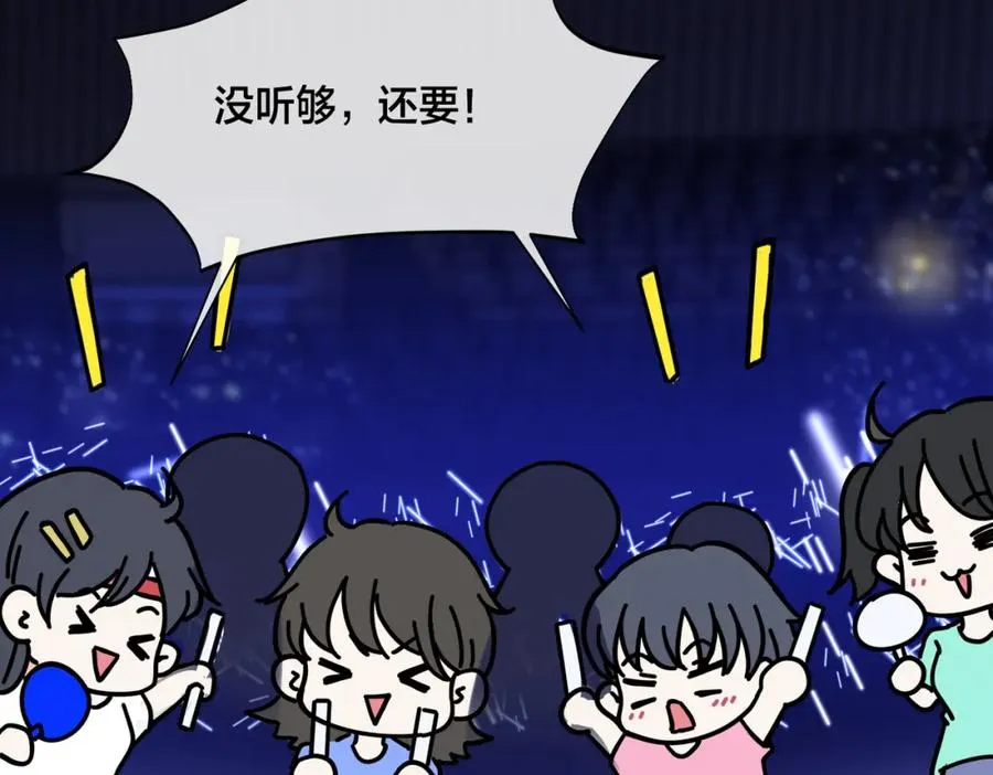 大结局：演唱会 第56页