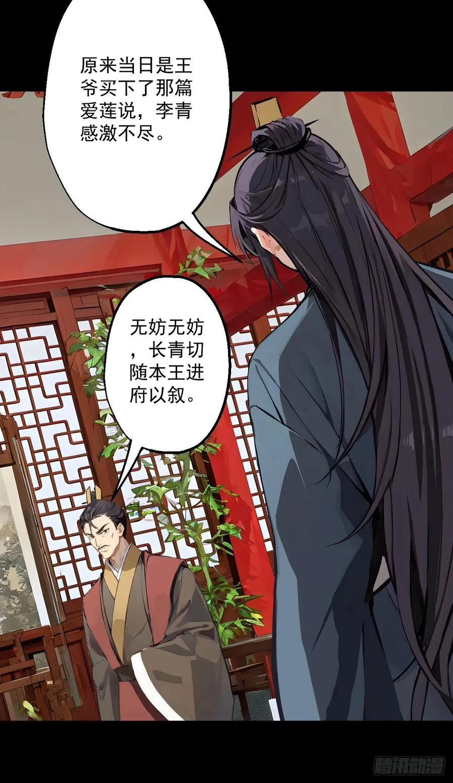第二回 第20页
