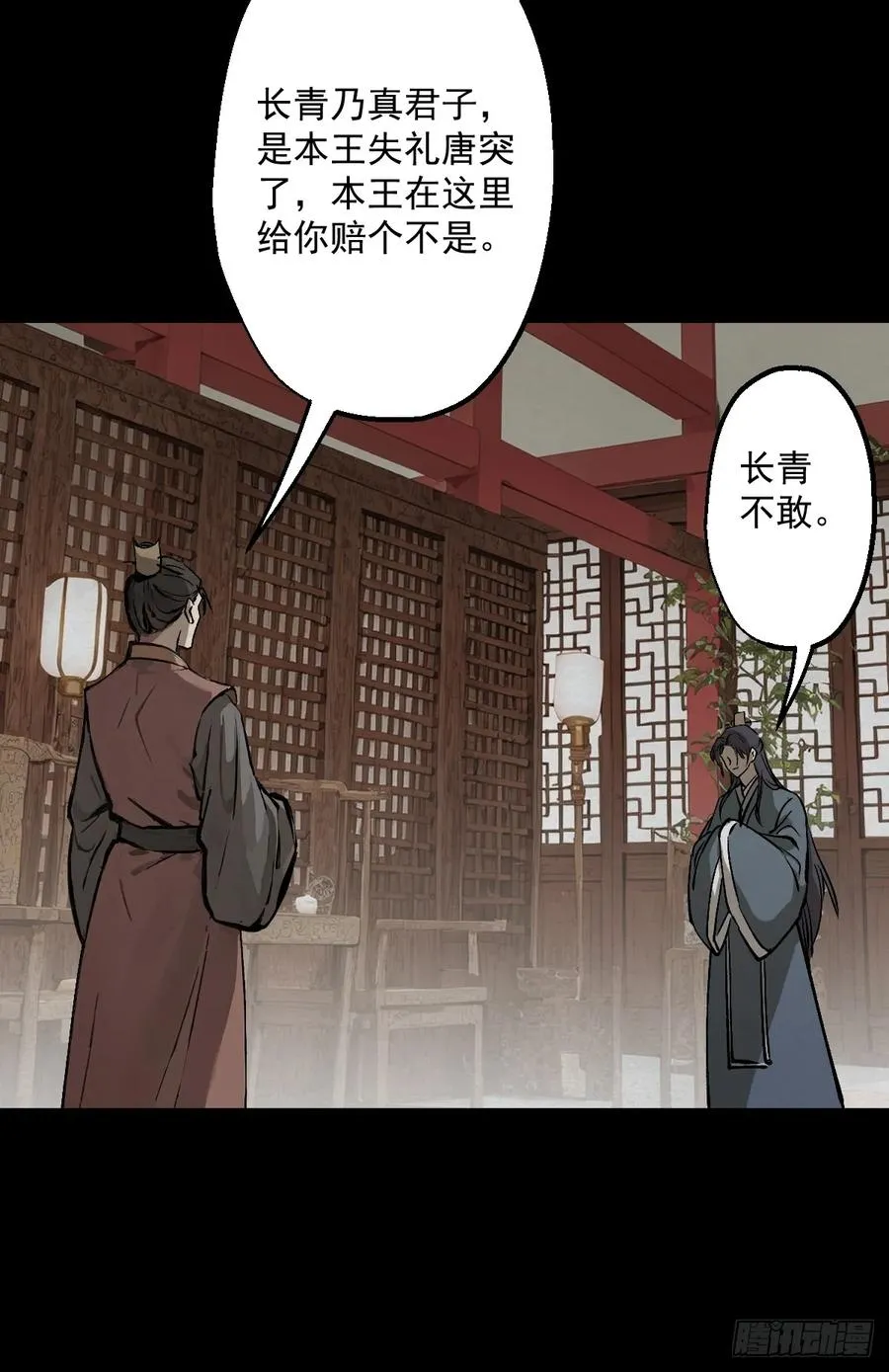 第二回 第47页
