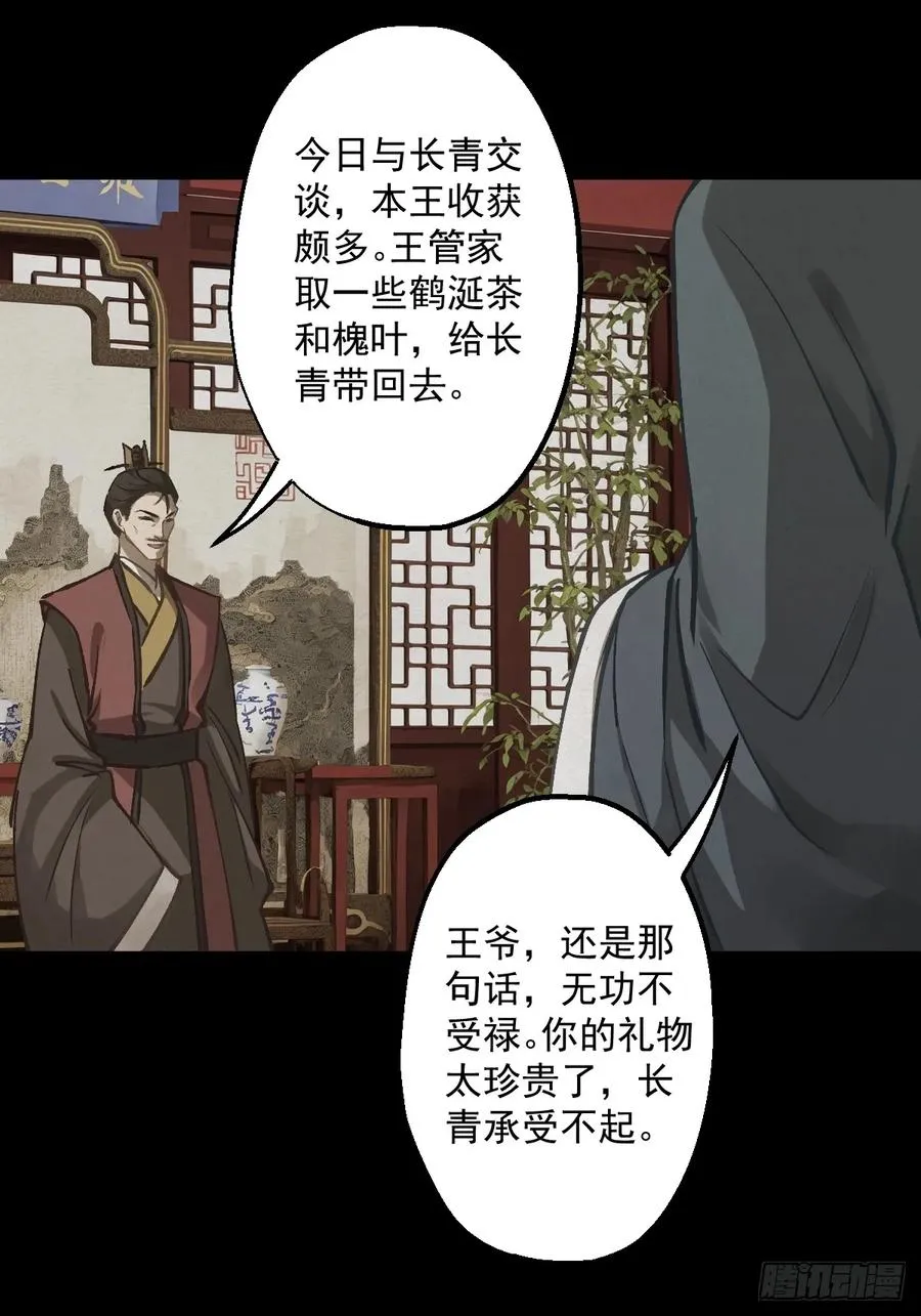 第二回 第48页