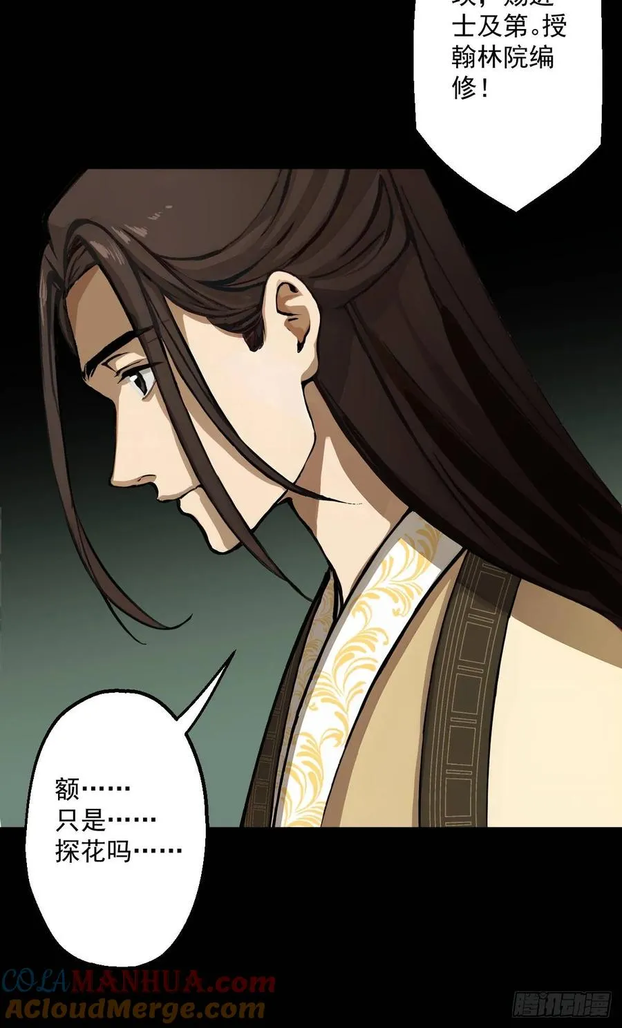 第四回 第10页