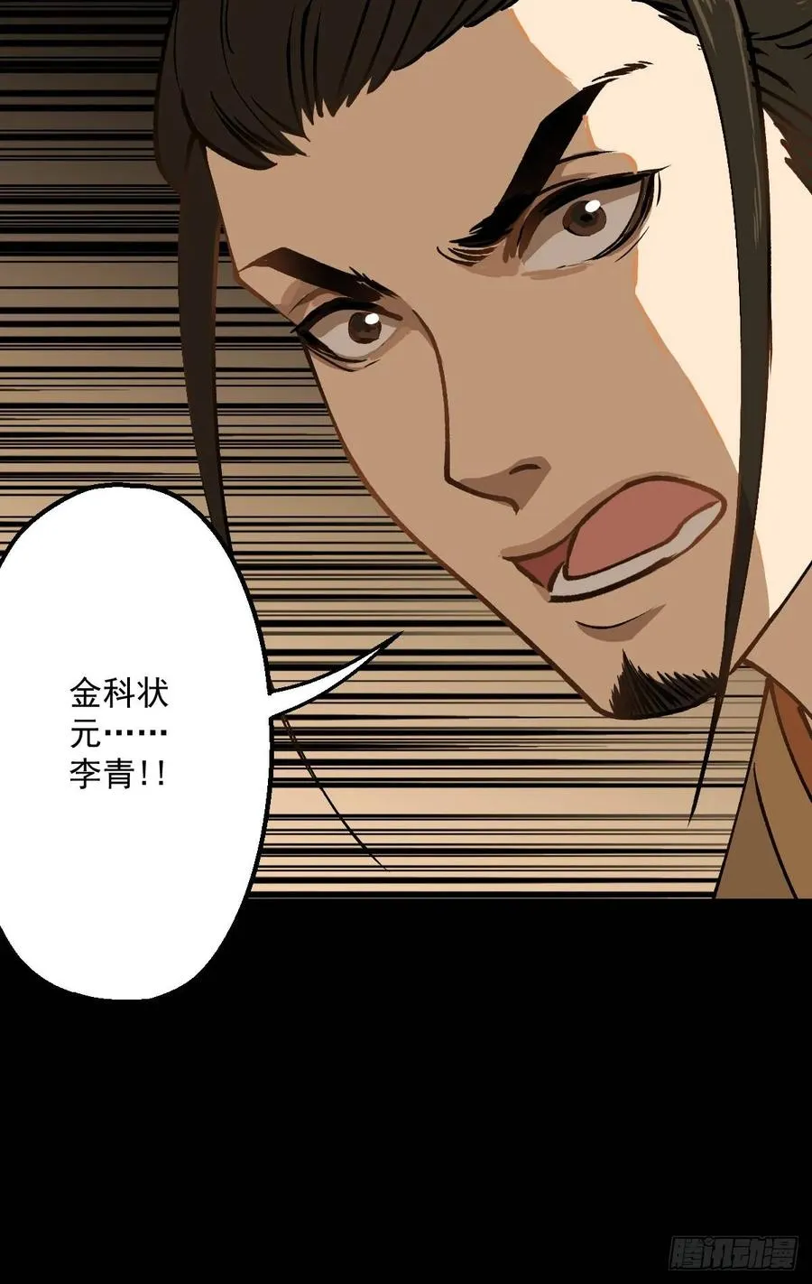 第四回 第20页