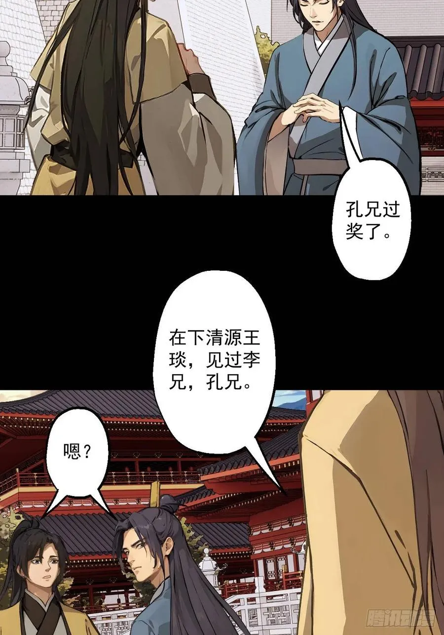 第四回 第23页