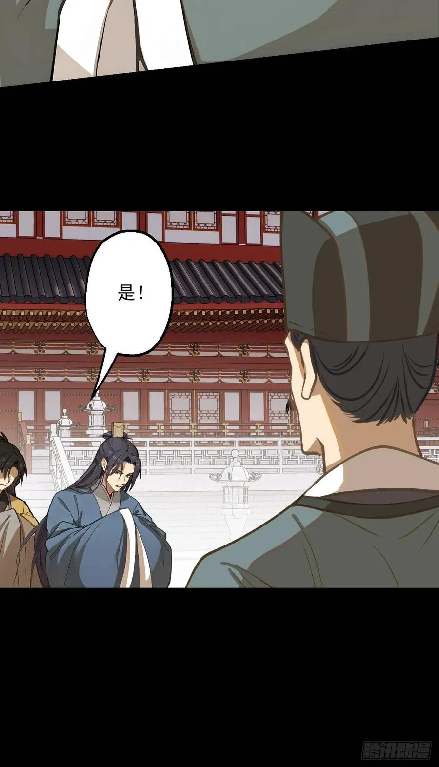 第四回 第29页