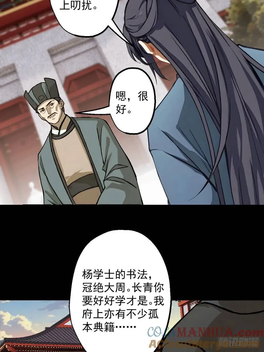 第四回 第31页