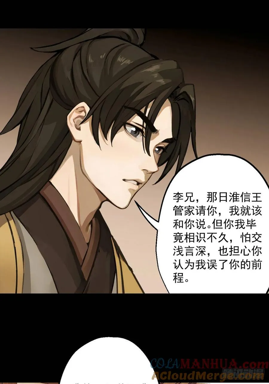 第四回 第52页