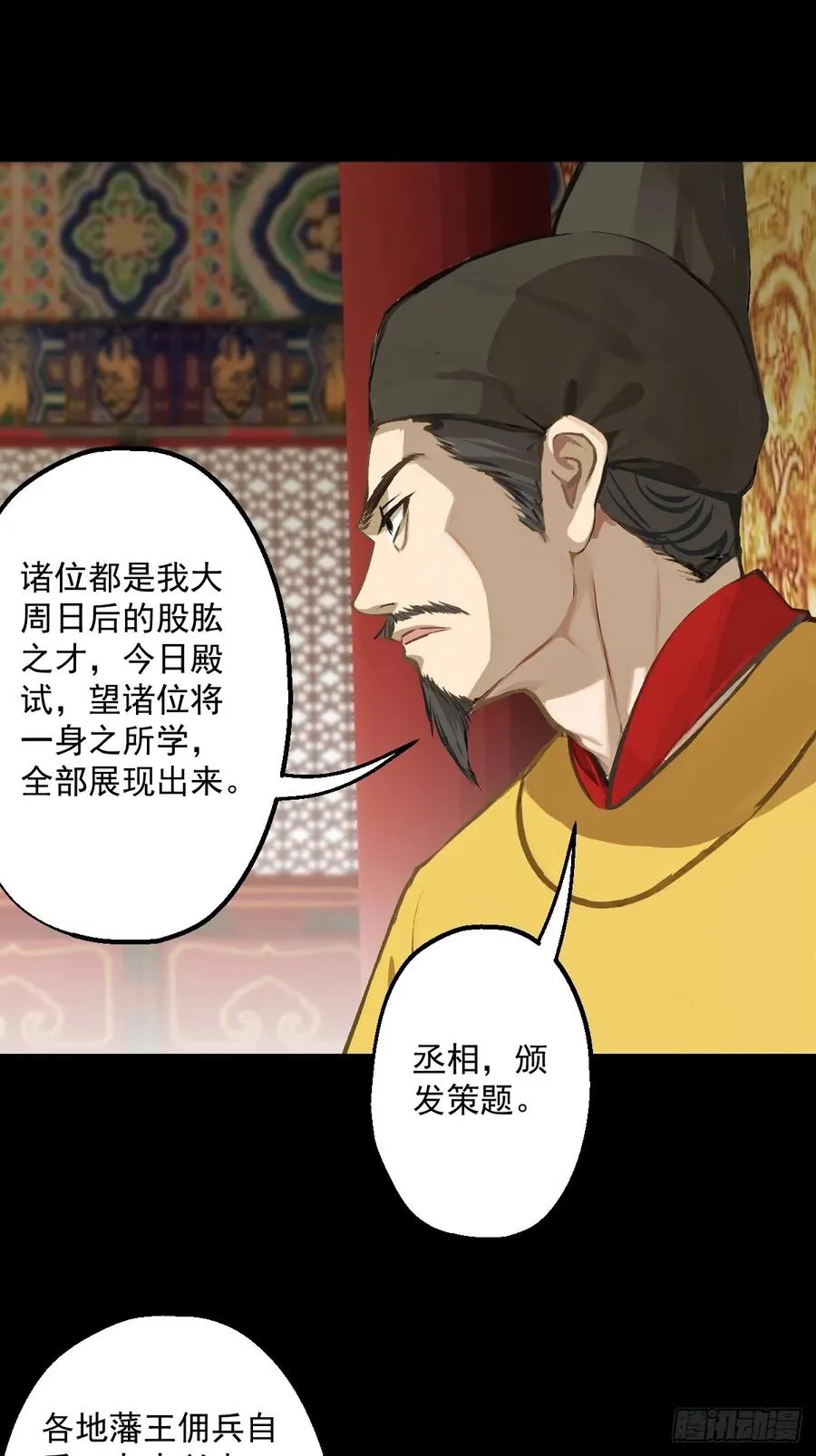 第三回 第21页