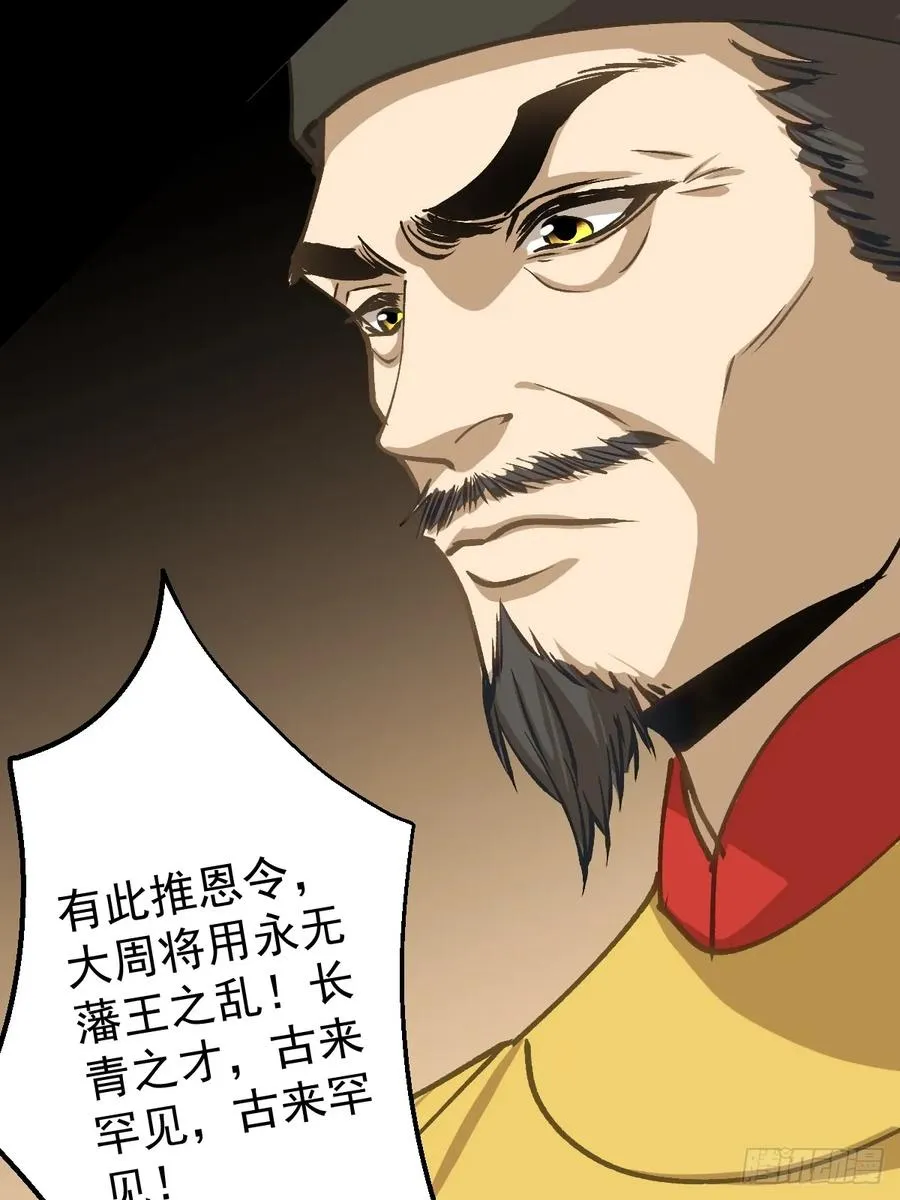 第三回 第39页