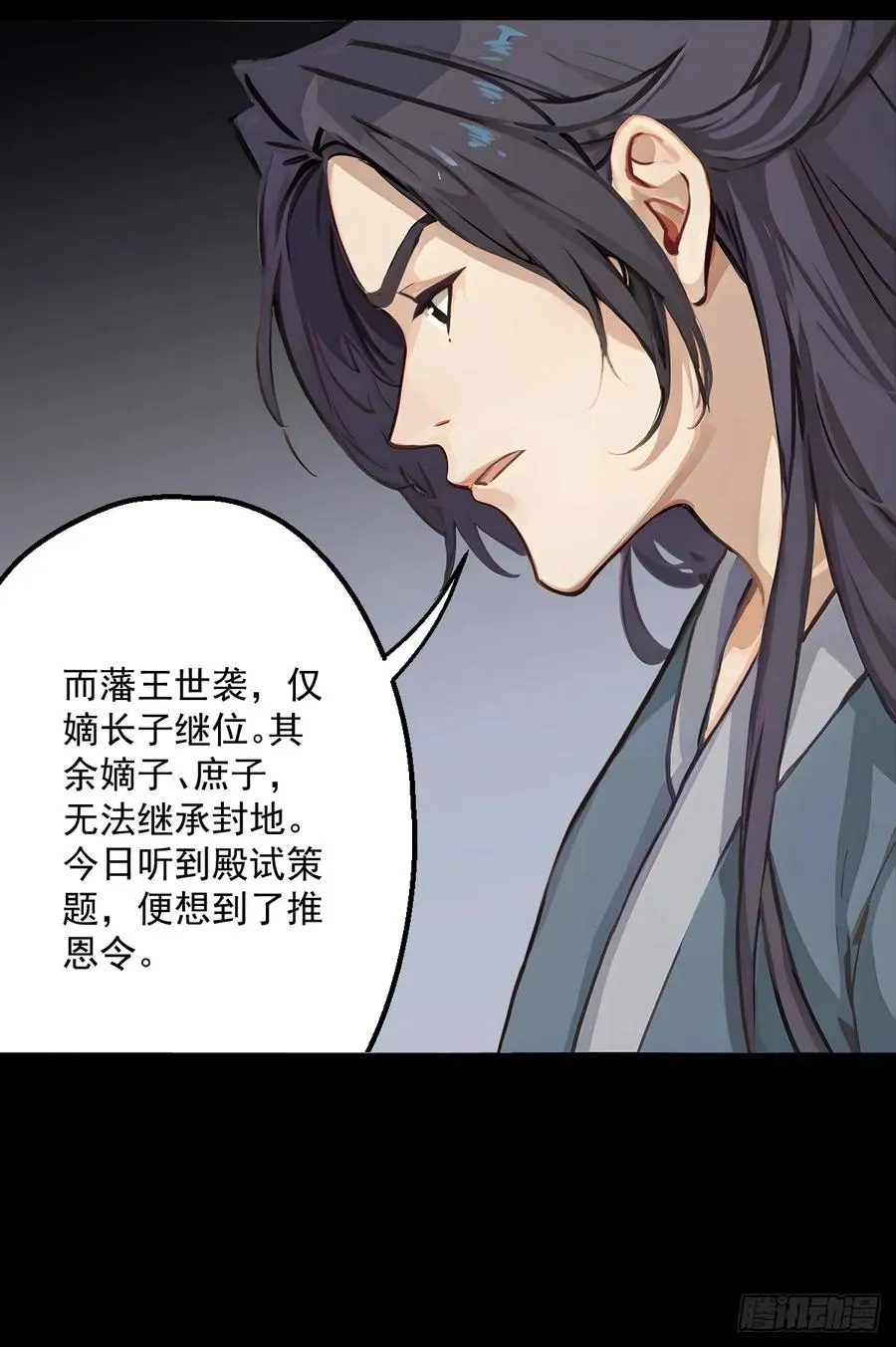 第三回 第56页
