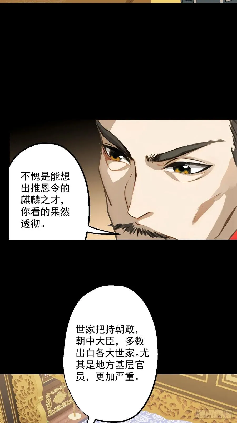 第三回 第59页