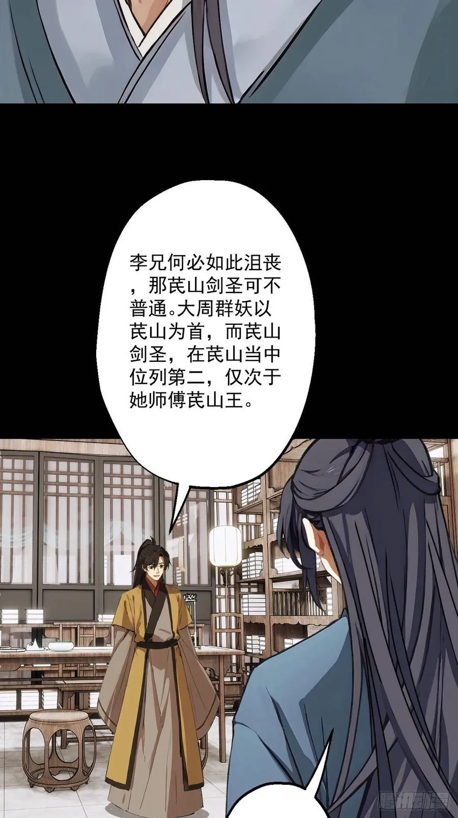 第五回 第5页